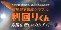 利回りくん（無料会員登録）のポイントサイト比較