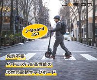 ポイントが一番高いJasion J-Board JS1（電動キックボード）
