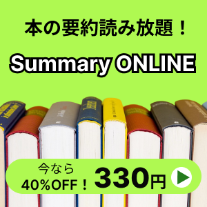 Summary ONLINE（サマリーオンライン）無料会員登録（スマホ）のポイントサイト比較