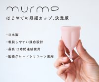 murmo（マーモ）日本製月経カップのポイントサイト比較