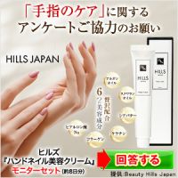 ハンドネイル美容クリーム（ヒルズ）500円モニターのポイントサイト比較