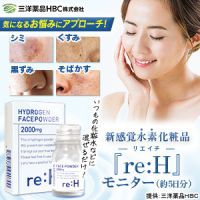 re:H（リエイチ）500円モニターのポイントサイト比較