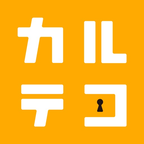 ポイントが一番高いカルテコ（「わたしと家族の自律神経計測」利用登録）iOS