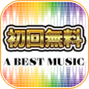 Ａ ＢＥＳＴ ＭＵＳＩＣ（7日間無料登録/1,100円コース）のポイントサイト比較