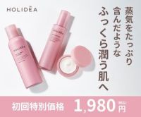 HOLIDEA（ホリーディア）トライアルセットのポイントサイト比較