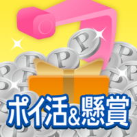 ポイントが一番高いポイ活&懸賞クレーンゲーム（StepUpミッションで通常ルーレットを500回プレイ）iOS