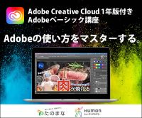 ヒューマンアカデミー通販「adobe」のポイントサイト比較