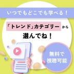 まるなげセミナー（トレンドセミナー）のポイントサイト比較