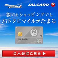 JALカード（JCB）のポイントサイト比較