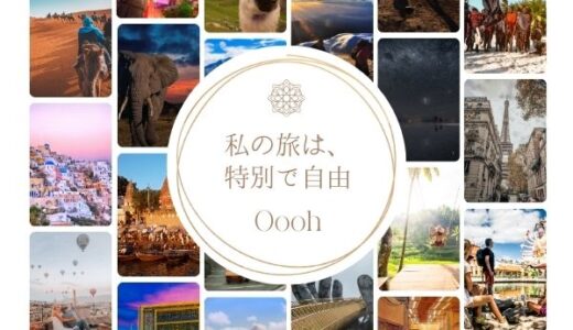 Oooh（オー）海外旅行サービスのポイントサイト比較