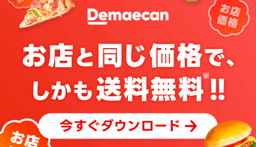 出前館（iOS）のポイントサイト比較
