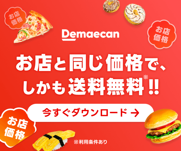 ポイントが一番高い出前館（Android）