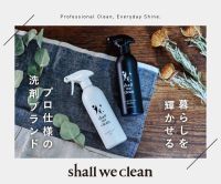 shall we clean（シャルウィクリーン）のポイントサイト比較