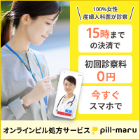 pill-maru（ピルマル）6か月定期メニューの申込のポイントサイト比較