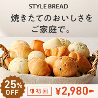 ポイントが一番高いSTYLEBREAD（スタイルブレッド）