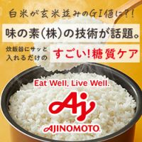 白米どうぞ（味の素）のポイントサイト比較