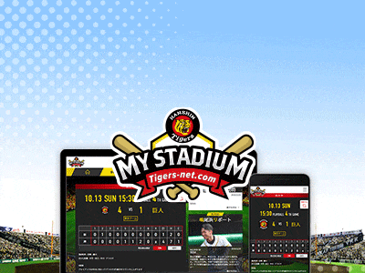 阪神タイガースコンテンツ（ベーシックコース）のポイントサイト比較