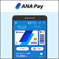 ANA Pay（アナペイ）ANA PayキャッシュもしくはANA Payマイルへの初回チャージ完了（iOS）のポイントサイト比較