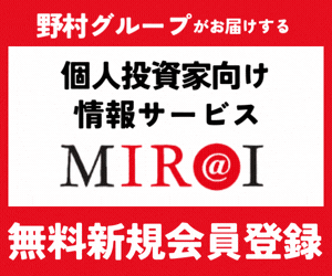 MIR＠I（ミライ）個人投資家向け情報サービスのポイントサイト比較
