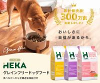 HEKA グレインフリードッグフードのポイントサイト比較