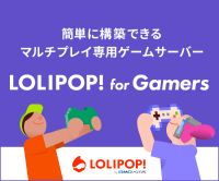 LOLIPOP!for Gamers by GMOペパボ（マルチプレイゲームサーバー）4GBのポイントサイト比較