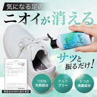 シューズシャワー（靴用消臭パウダー）のポイントサイト比較