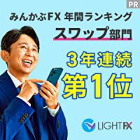 LIGHT FX（ライトFX）90lot以上の取引のポイントサイト比較