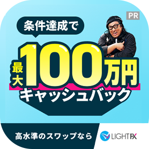 LIGHT FX（ライトFX）90lot以上の取引のポイントサイト比較