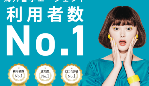 スマ留（留学エージェント）のポイントサイト比較