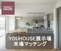 ポイントが一番高いYOUHOUSE（展示場来店）