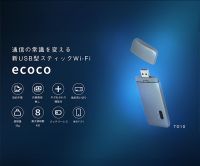 ecoco（USBスティックWi-Fi）のポイントサイト比較