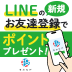 まるなげセミナー（LINE友達追加）スマホのポイントサイト比較