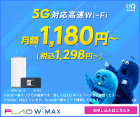 PLAIO WiMAXのポイントサイト比較