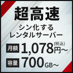 シンレンタルサーバーのポイントサイト比較