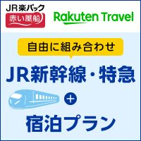 楽天トラベル（JR楽パック赤い風船）のポイントサイト比較