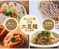 PRO-FIT FOOD大豆麺のポイントサイト比較