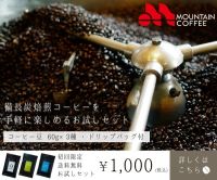 マウンテンコーヒーのポイントサイト比較