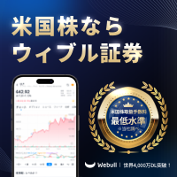 ポイントが一番高いウィブル証券（口座開設+初回入金20万円かつ5回取引）