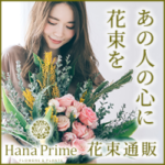 Hana Prime（ハナプライム）