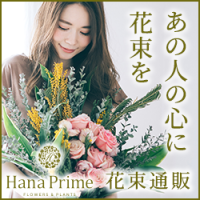 Hana Prime（ハナプライム）のポイントサイト比較