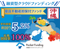 Pocket Funding（ポケットファンディング）貸付型クラウドファンディングのポイントサイト比較