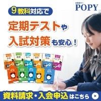 ポイントが一番高い中学ポピー