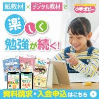 ポイントが一番高い小学ポピー