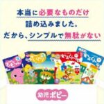 幼児ポピー