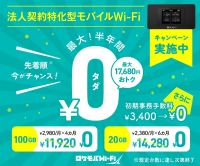 ロケモバWi-Fi（法人向けポケット型Wi-Fi）のポイントサイト比較