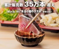 生カツオのタタキ（土佐黒潮水産）のポイントサイト比較