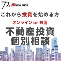 インヴァランス（不動産個人面談）年収500万円以上のポイントサイト比較