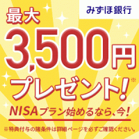 みずほ銀行 NISA（ニーサ）のポイントサイト比較