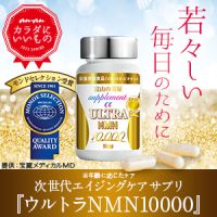 ウルトラNMN10000（エイジングケアサプリ）500円モニターのポイントサイト比較