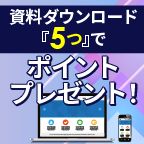 まるなげセミナー（資料5件ダウンロード）のポイントサイト比較